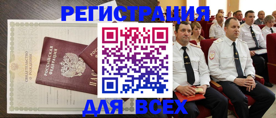 прописка в Вышнем Волочке