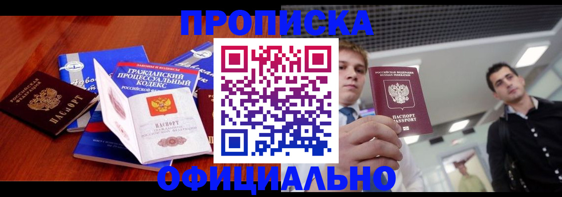 временная регистрация в квартире в Вышнем Волочке