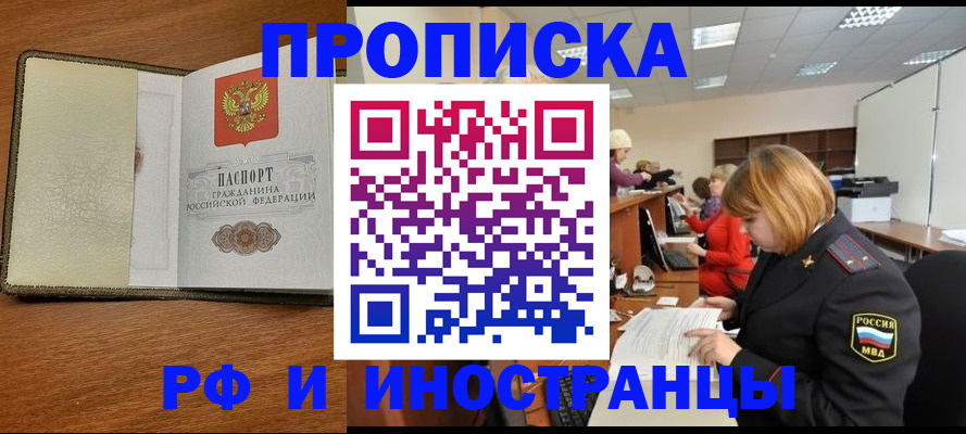 временная регистрация для школы в Вышнем Волочке